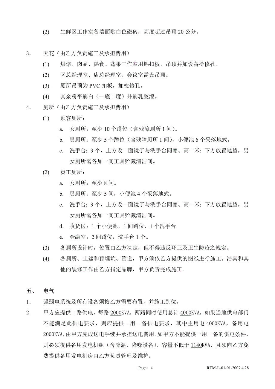 卖场建筑的基本要求润华_第4页