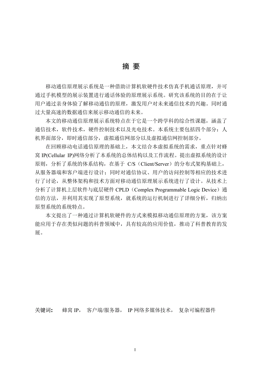 移动通信原理展示系统的设计与实现_第2页