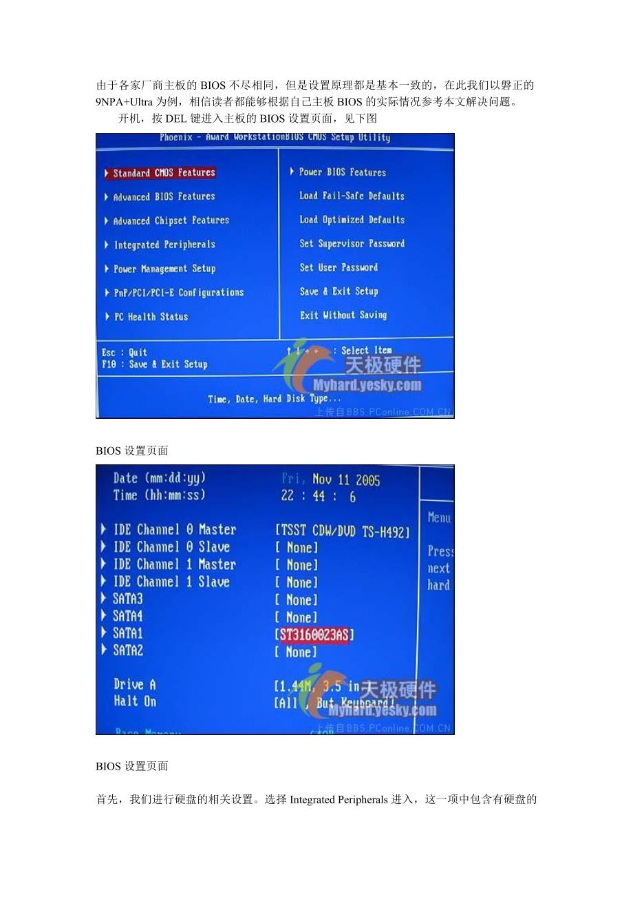 sata硬盘bios设置_第1页