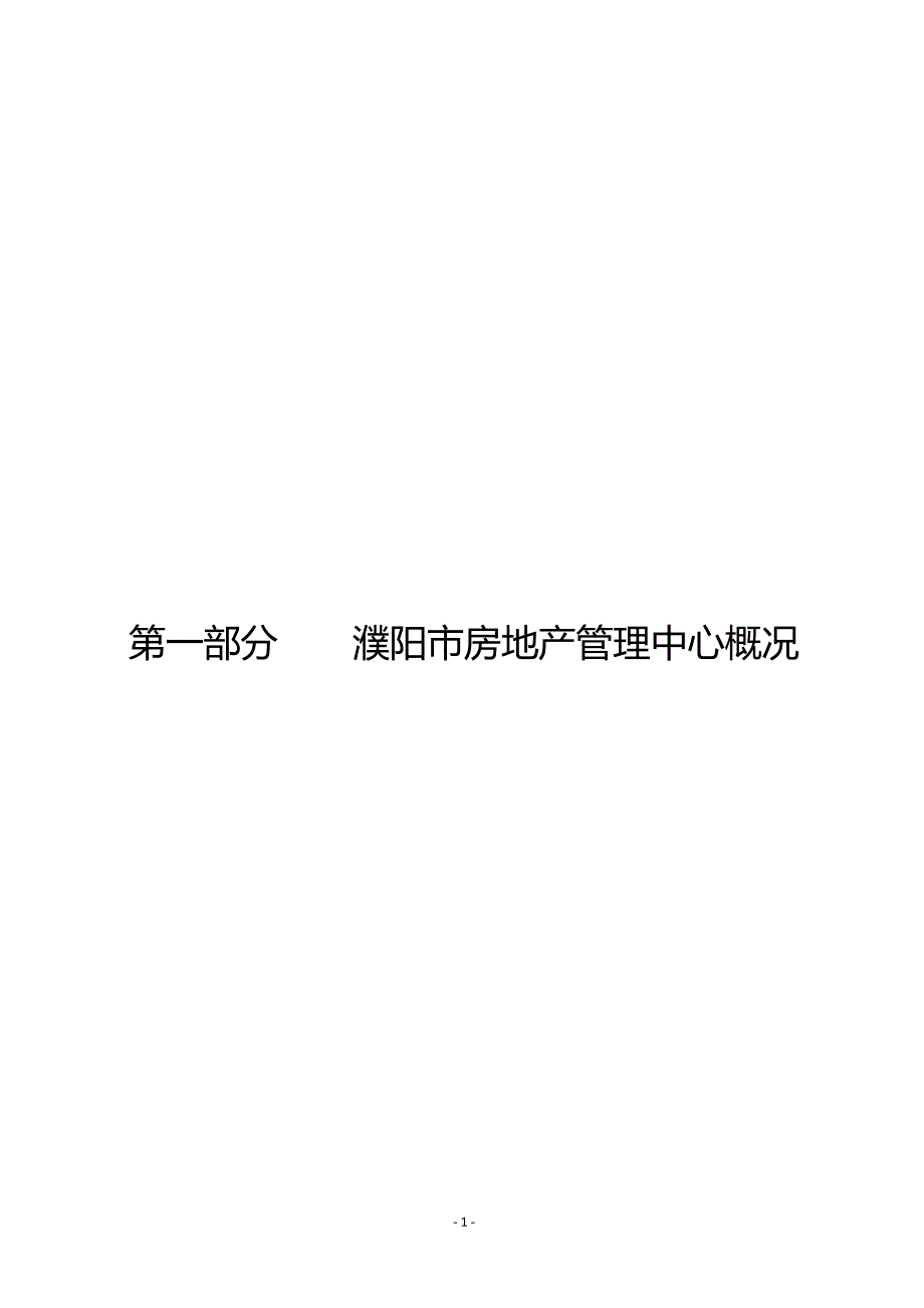 河南省濮阳市房地产管理中心_第3页