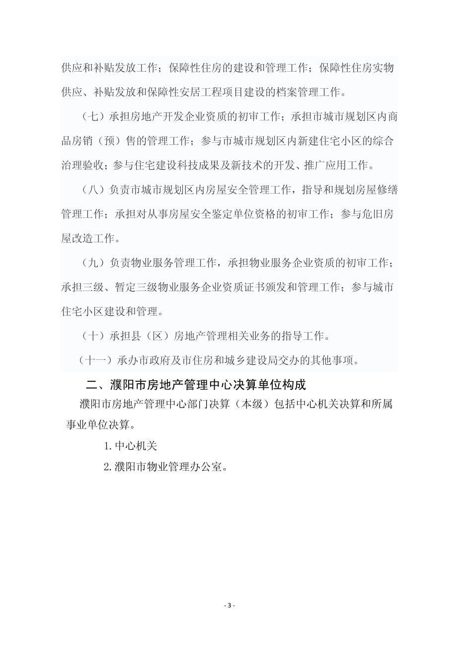 河南省濮阳市房地产管理中心_第5页