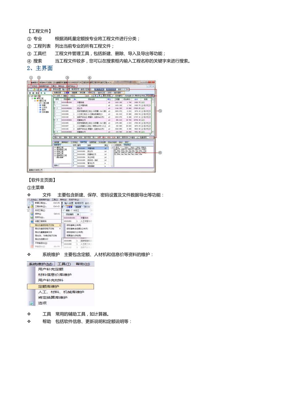 晨曦软件清单计价2008使用说明_第2页