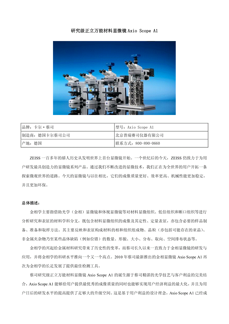 蔡司axio_scope_a1_使用说明书_第1页