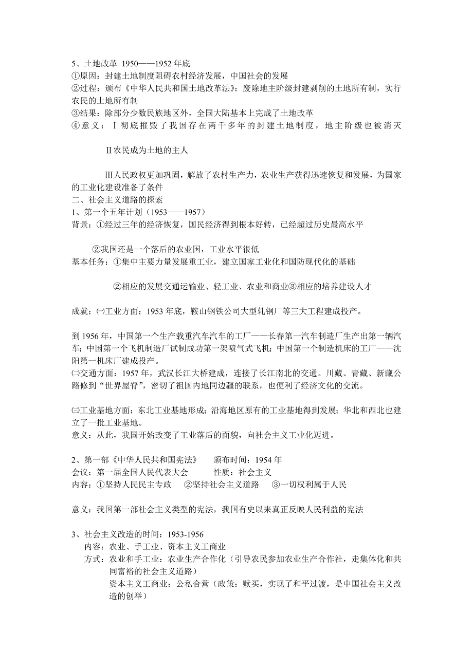 中国汗青 八年级下册 期中温习_第2页