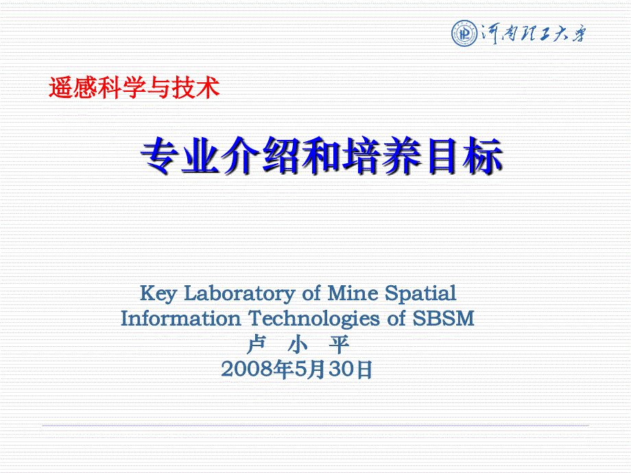 遥感科学与技术专业介绍_第1页