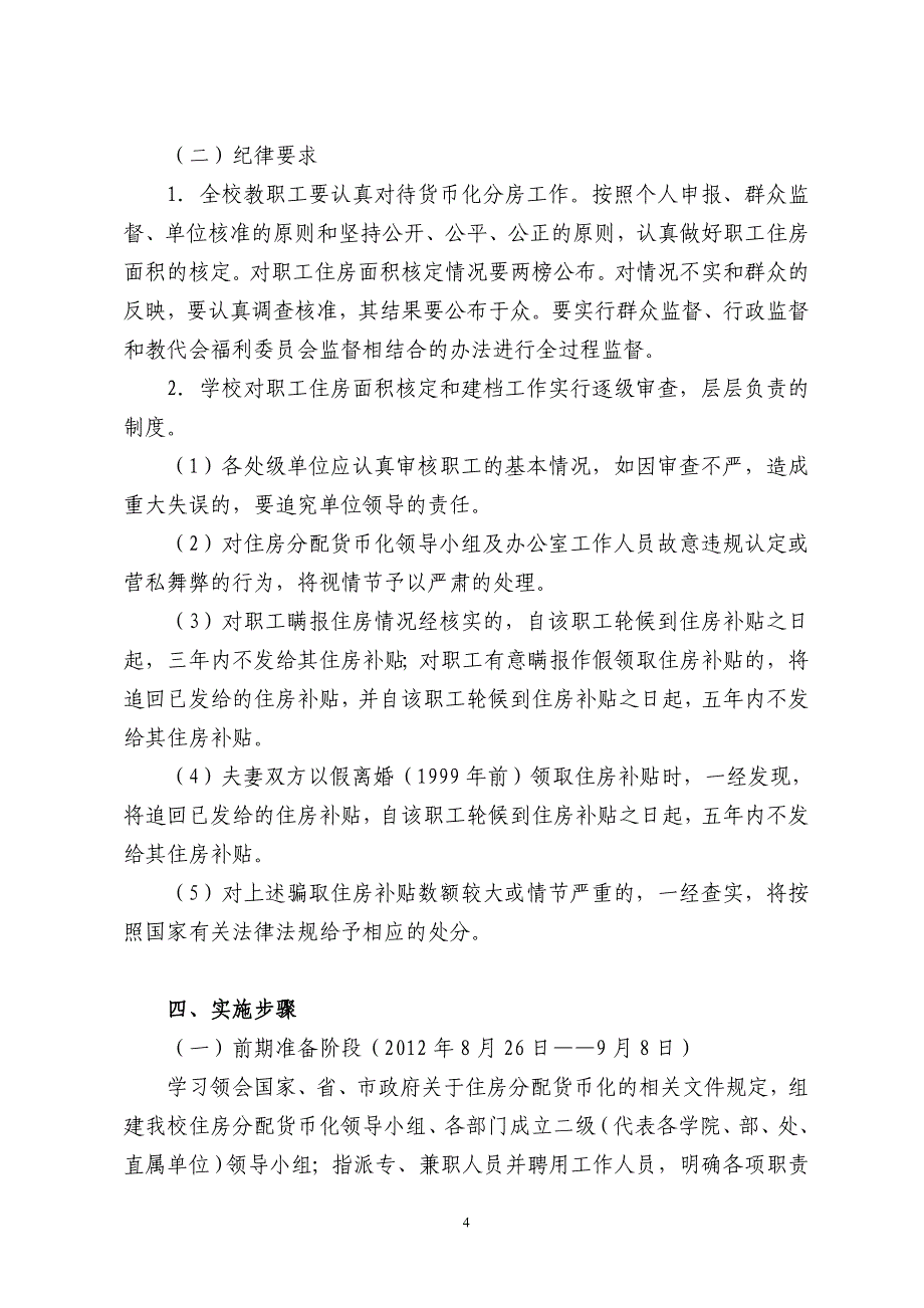 沈阳大学住房分配货币化实施方案_第4页