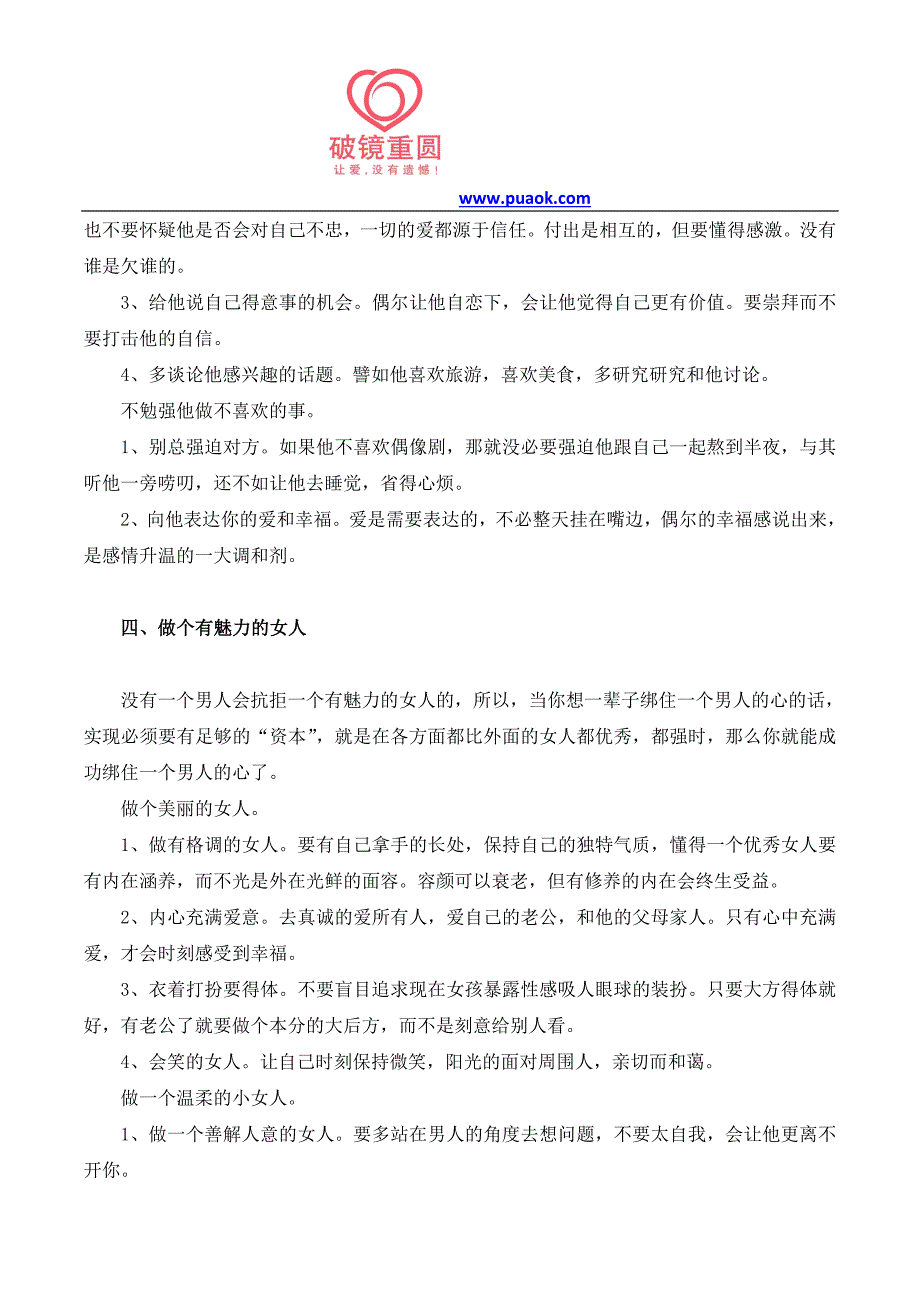 情感挽回专家教你：如何留住一个男人的心_第3页