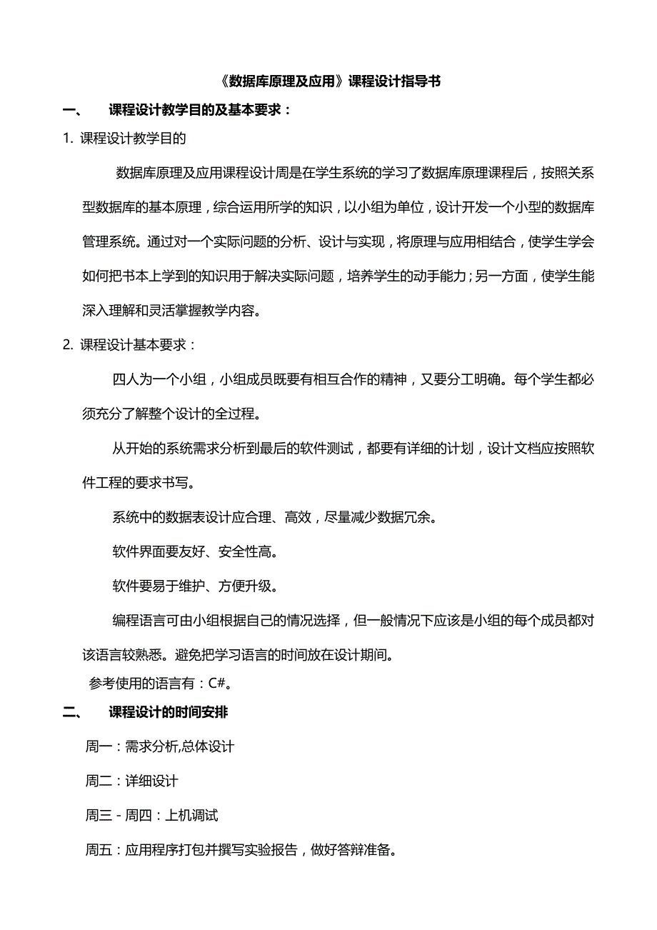 《数据库原理及应用》课程设计指导书_第1页