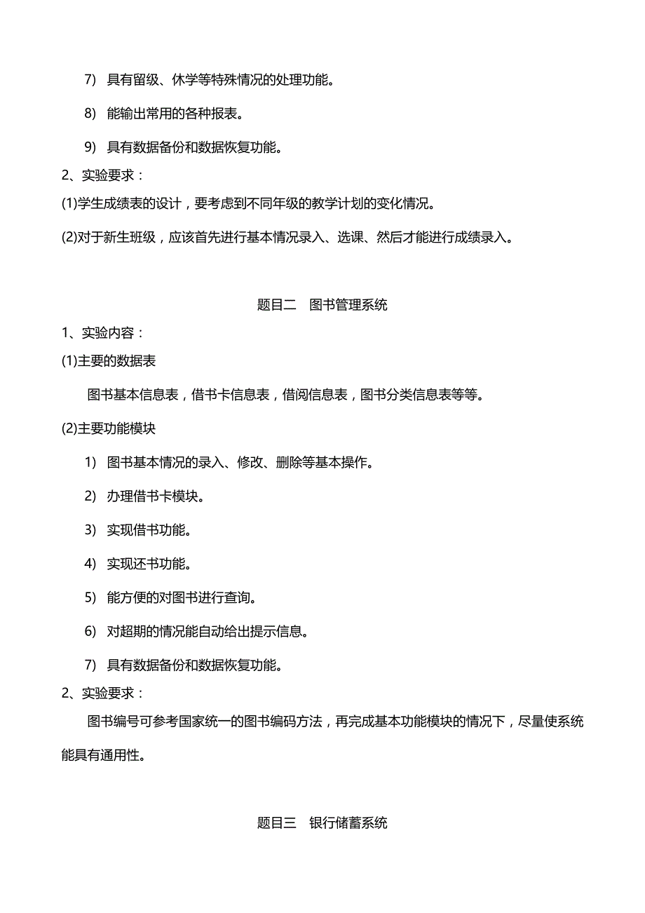 《数据库原理及应用》课程设计指导书_第3页