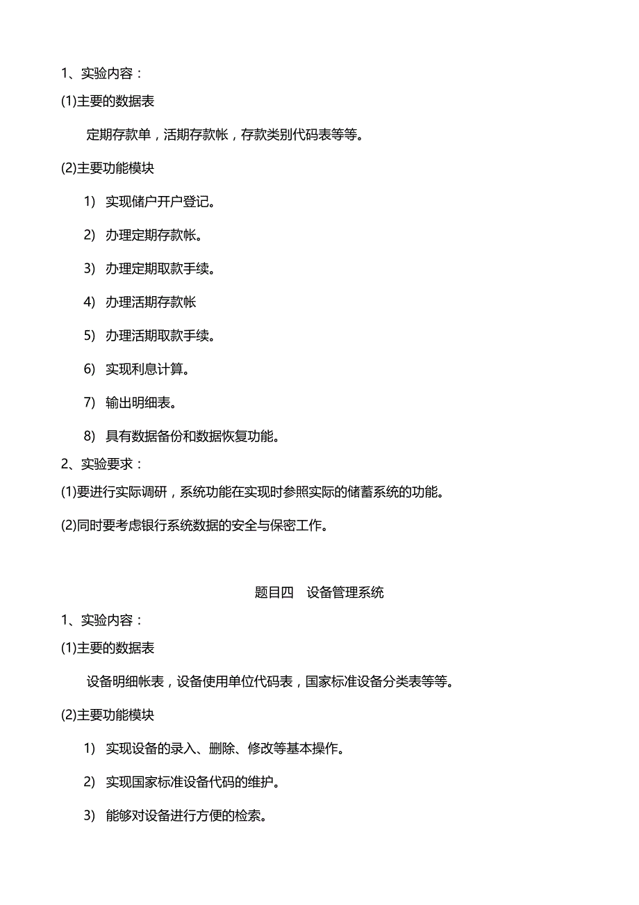 《数据库原理及应用》课程设计指导书_第4页