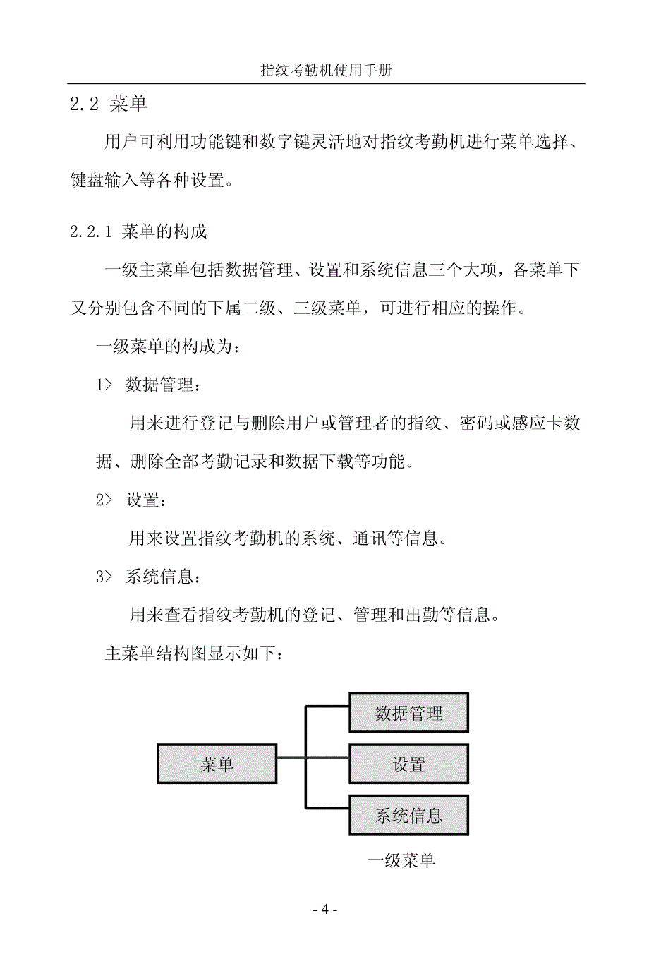 科密指纹考勤机使用手册ver1_3_第4页