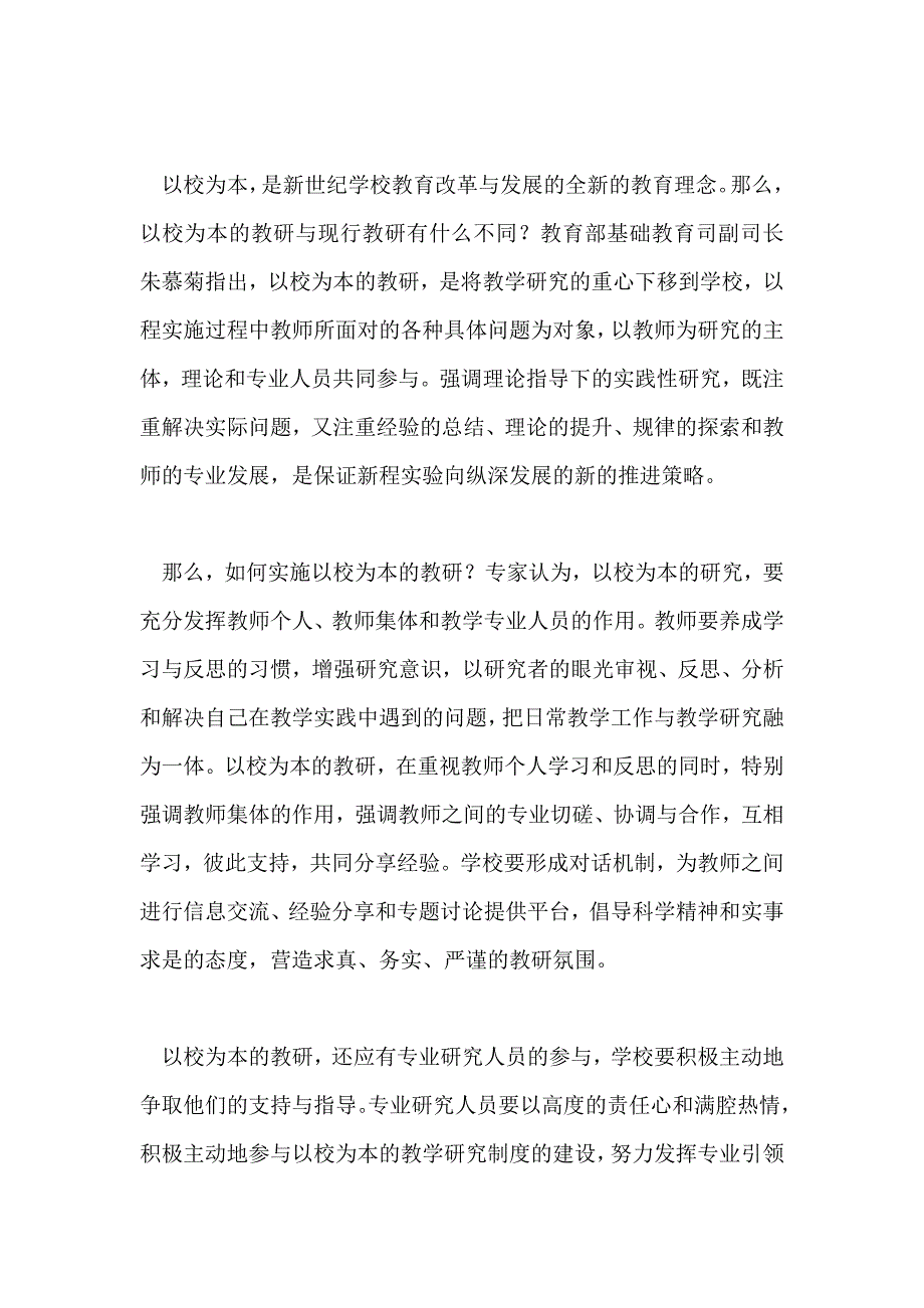 教研：如何适应课程改革的需要_第2页