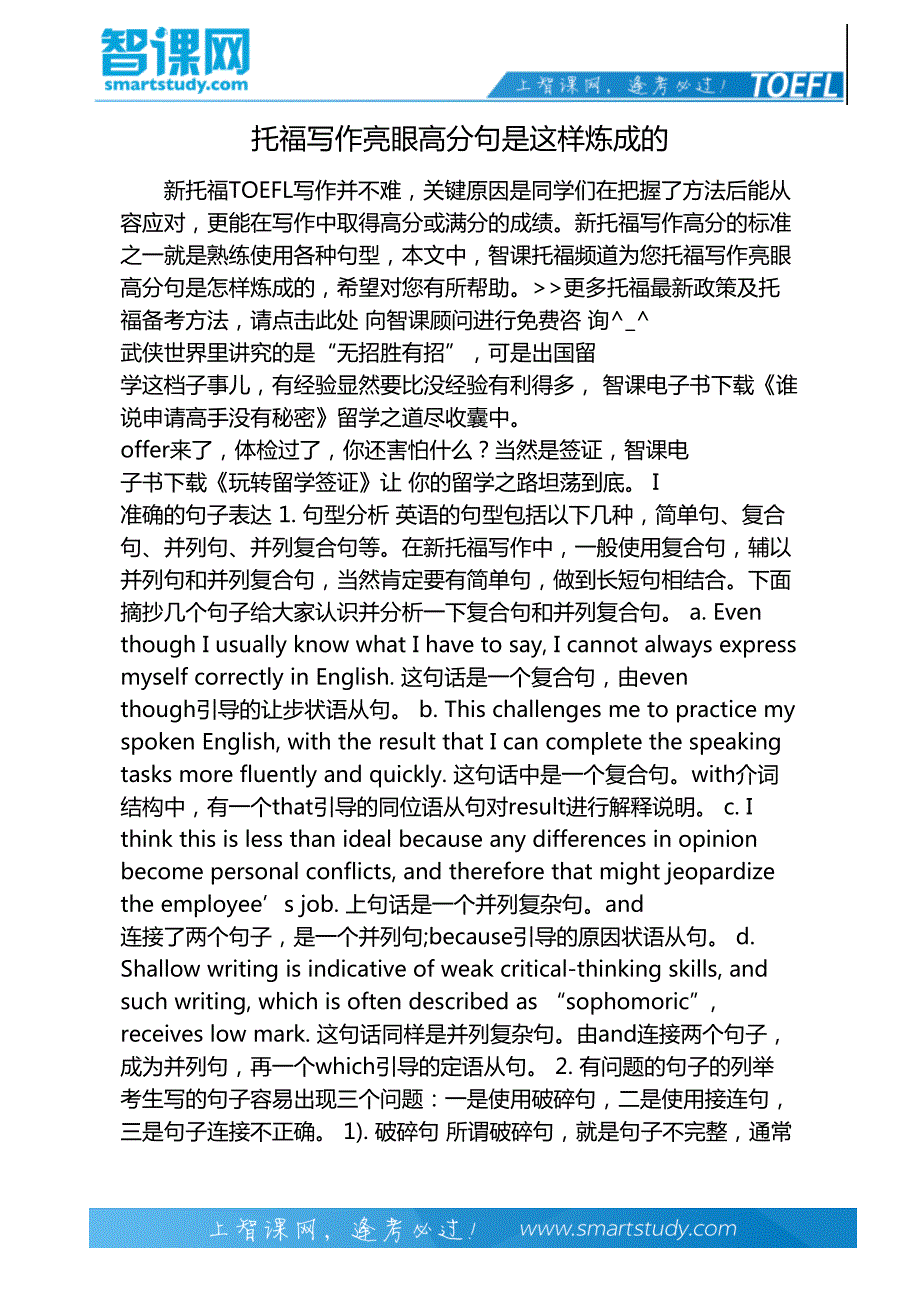 托福写作亮眼高分句是这样炼成的_第2页