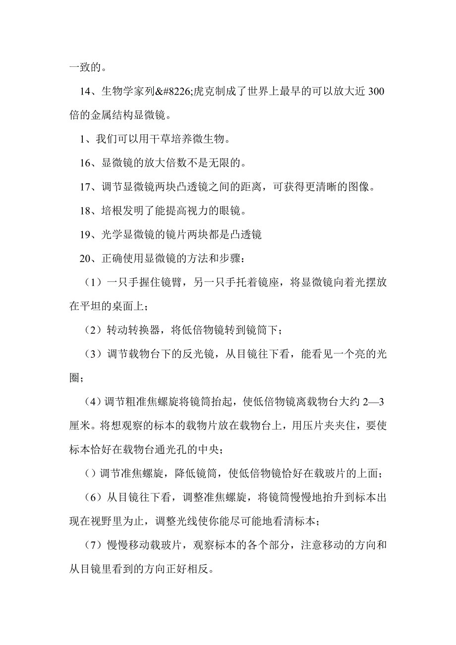 六年级下册科学总复习资料（教科版）_第2页