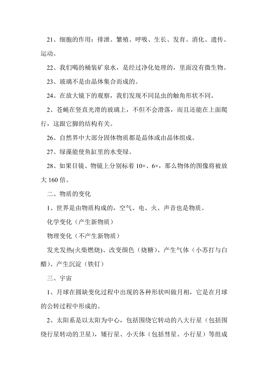 六年级下册科学总复习资料（教科版）_第3页