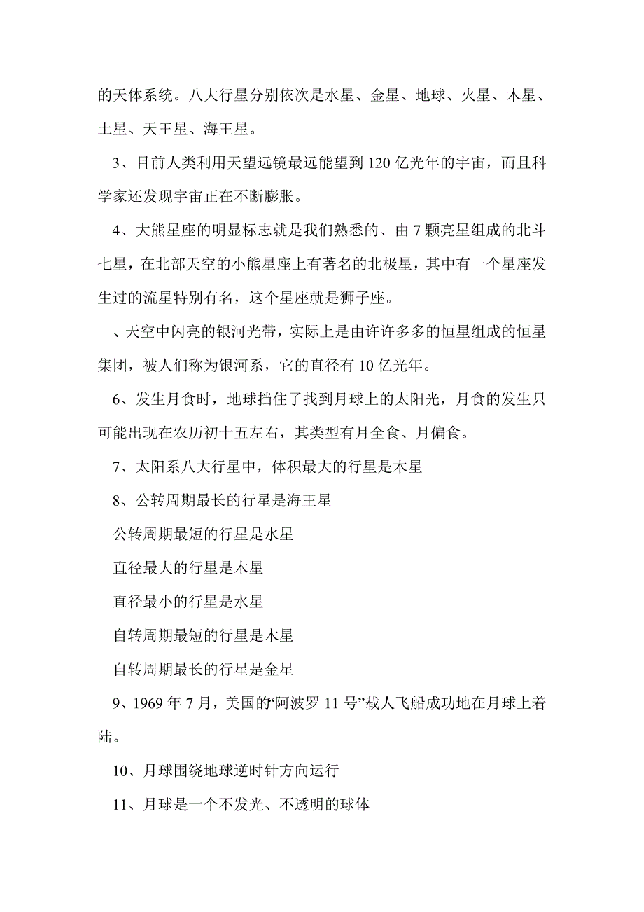 六年级下册科学总复习资料（教科版）_第4页