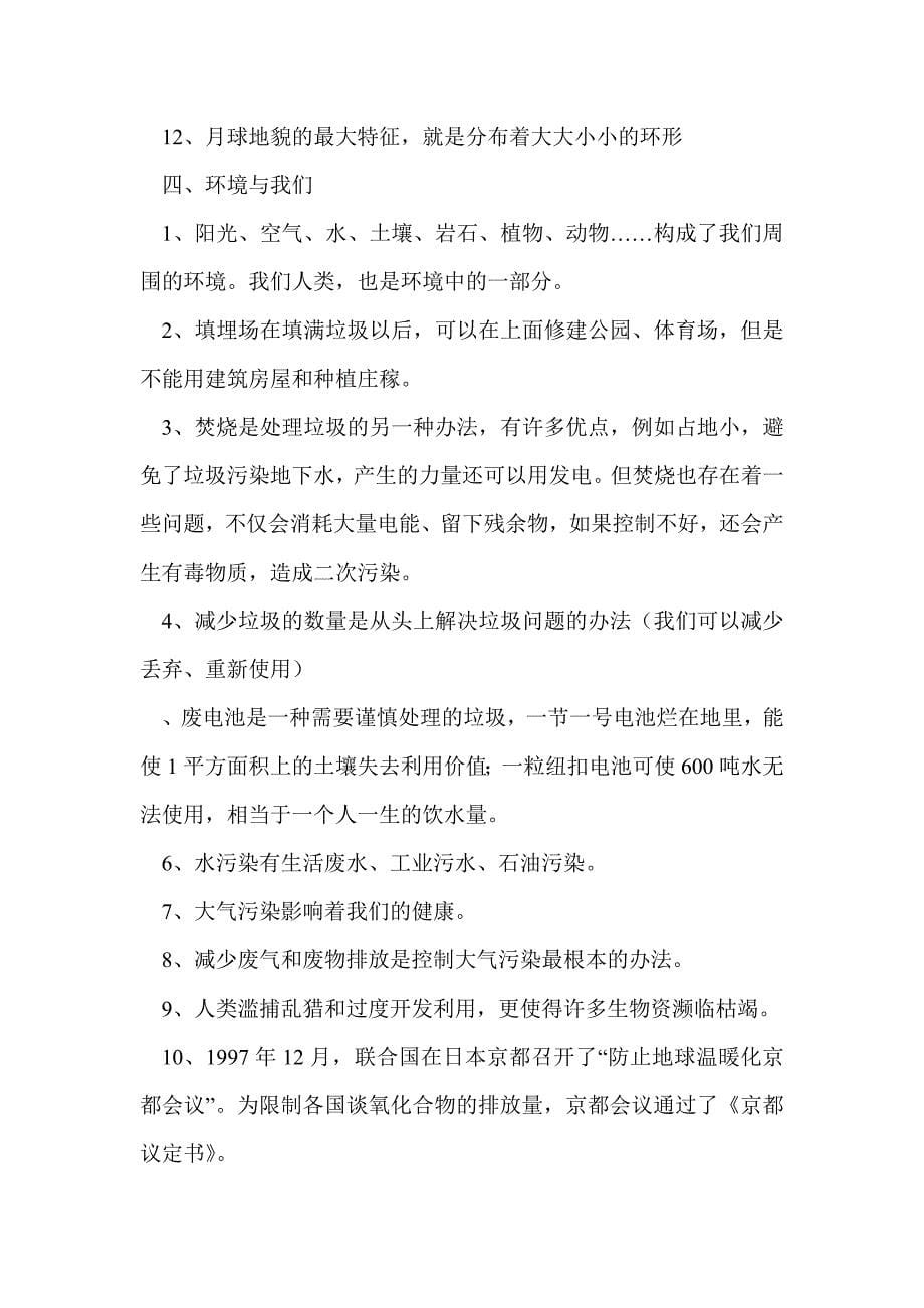 六年级下册科学总复习资料（教科版）_第5页