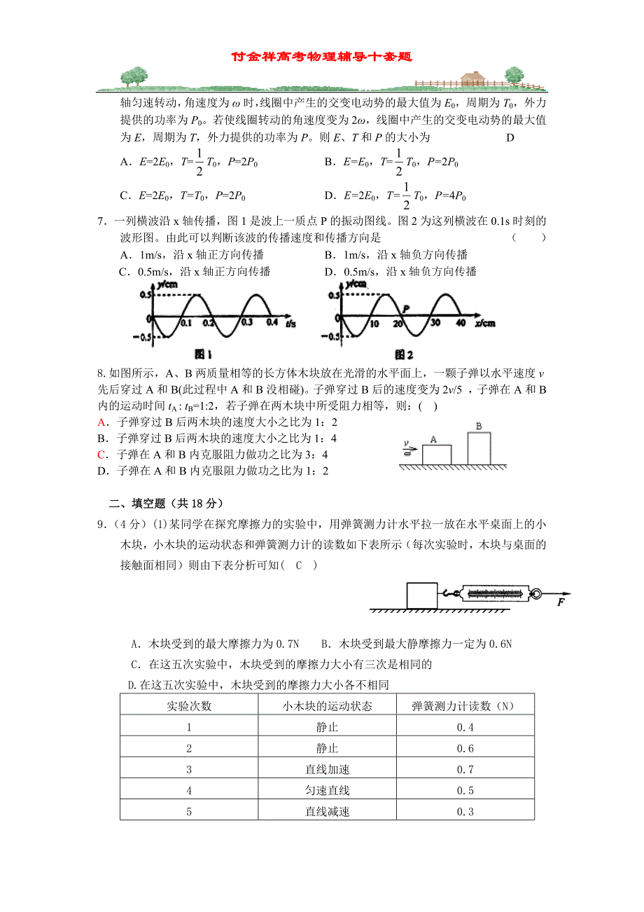 高三年级物理试卷09_第2页