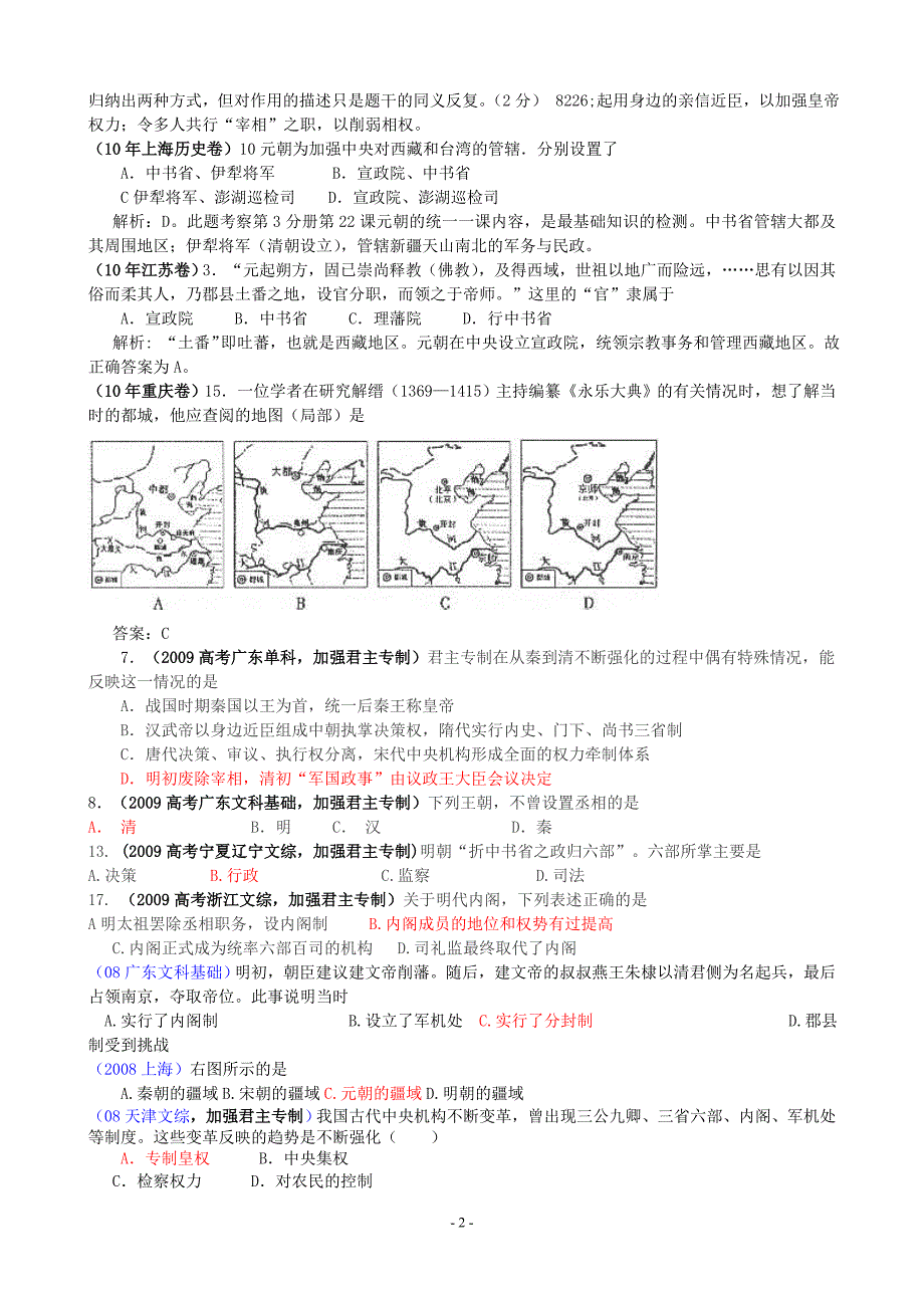 元明清高考题_第2页