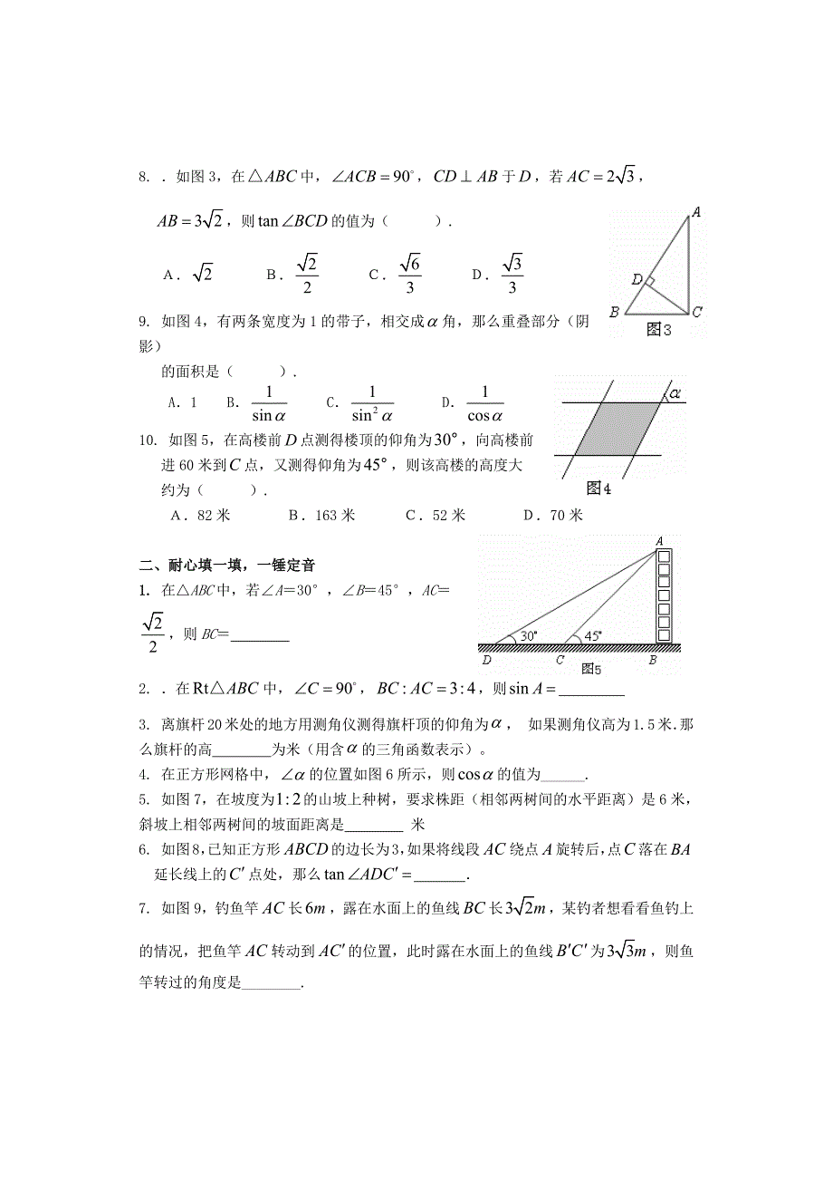 锐角三角函数单元测试3_第2页