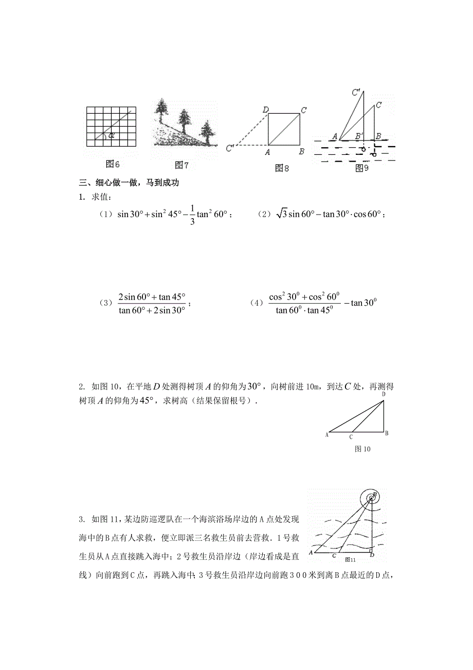 锐角三角函数单元测试3_第3页