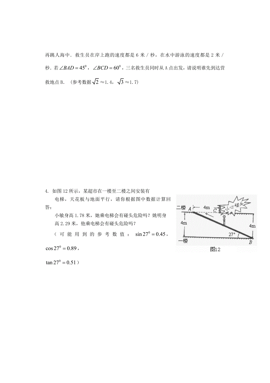锐角三角函数单元测试3_第4页
