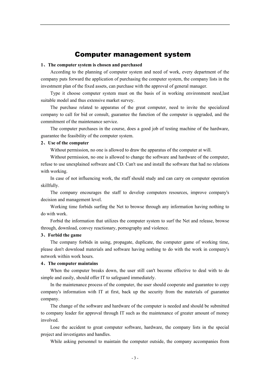 中英版的计算机管理制度_第3页