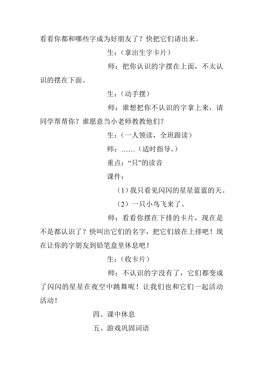 小学一年级语文上册《小小的船》教学设计_第3页