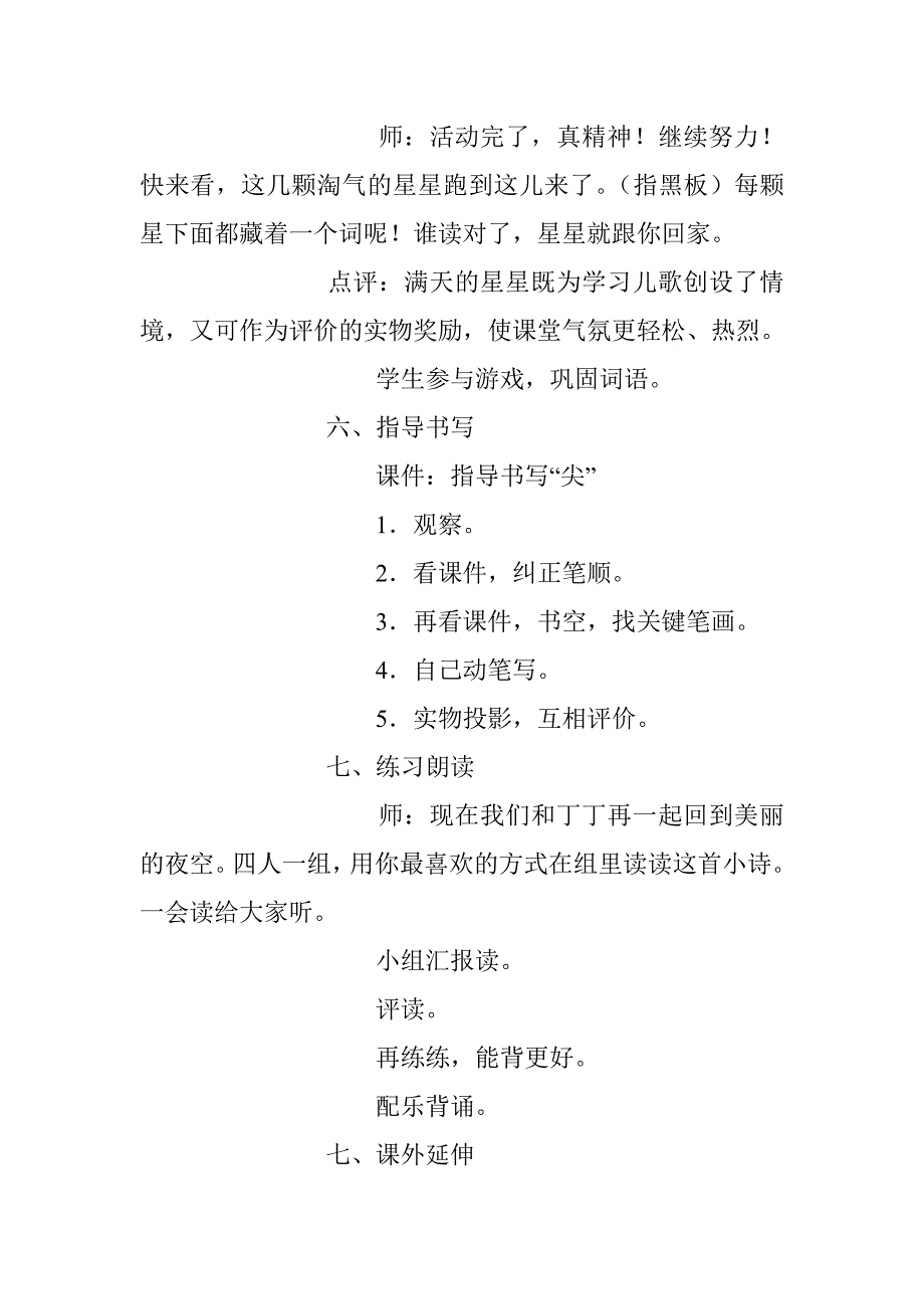 小学一年级语文上册《小小的船》教学设计_第4页