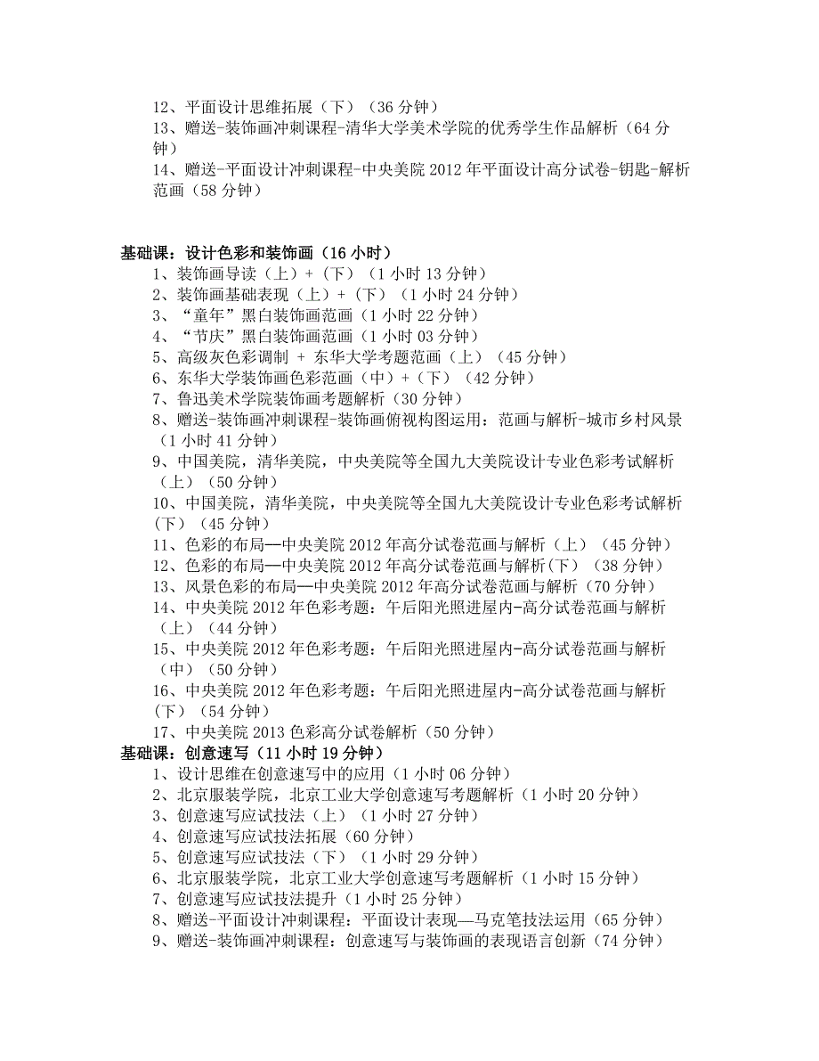 核心考点攻略课程内容简介_第2页