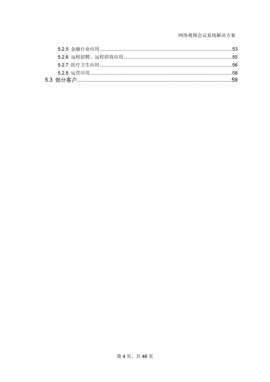 V2 Conference网络视频会议系统-网络视频会议系统整体解决方案_第4页