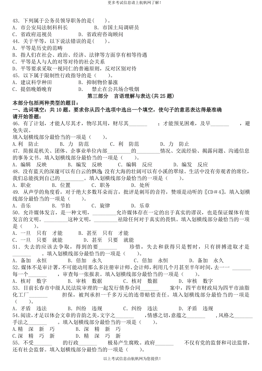 2013年云南省公务员考试行政能力测试练习题2_第4页
