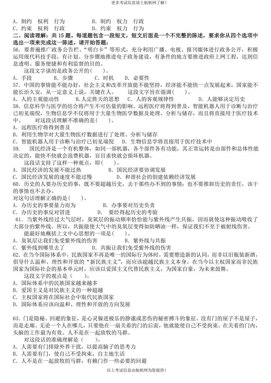 2013年云南省公务员考试行政能力测试练习题2_第5页