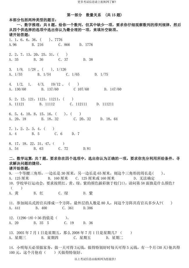 2013年云南省公务员考试行政能力测试练习题2