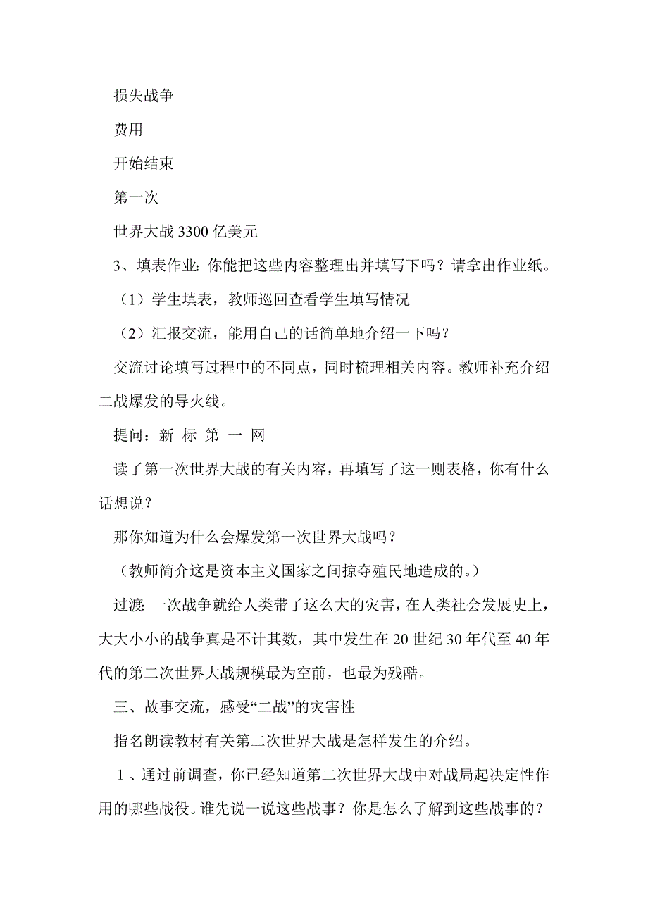 六年级品德与社会下册全册教案(浙教版)_第3页