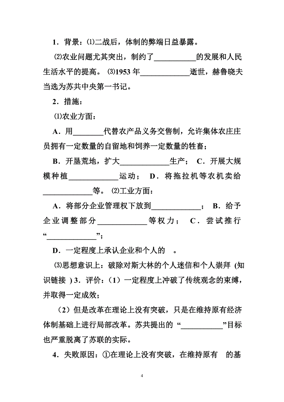 第17课,苏联的经济改革教案_第4页