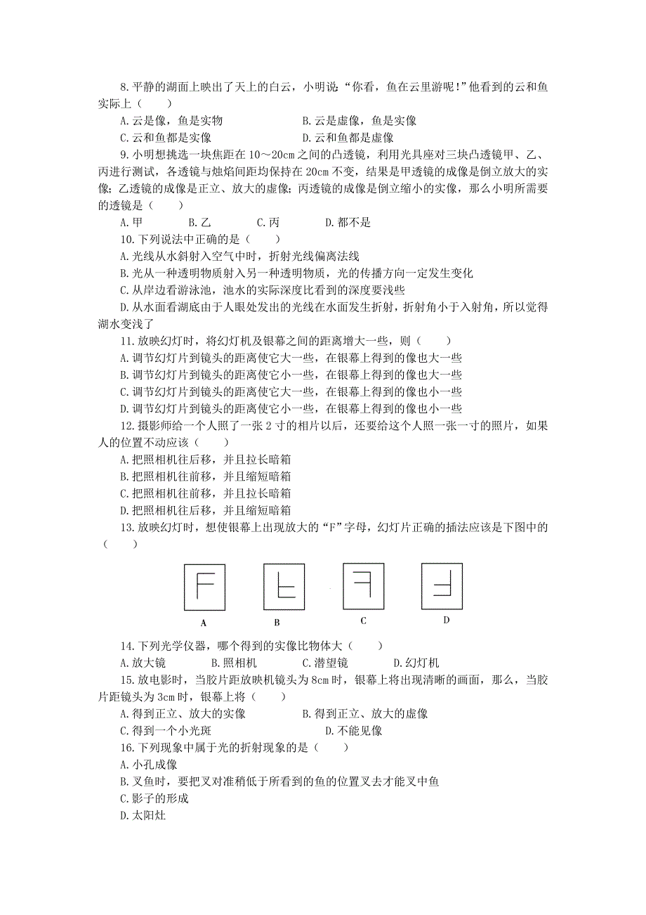 光的折射单元综合检测(aa)_第2页