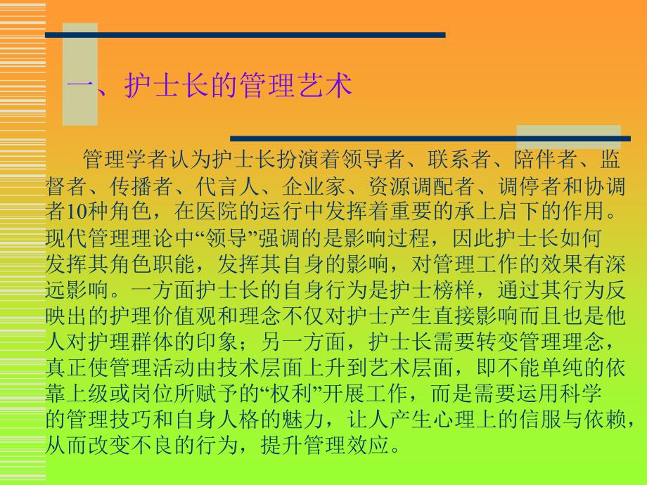 护士长在临床护理安全管理中的作用_第2页