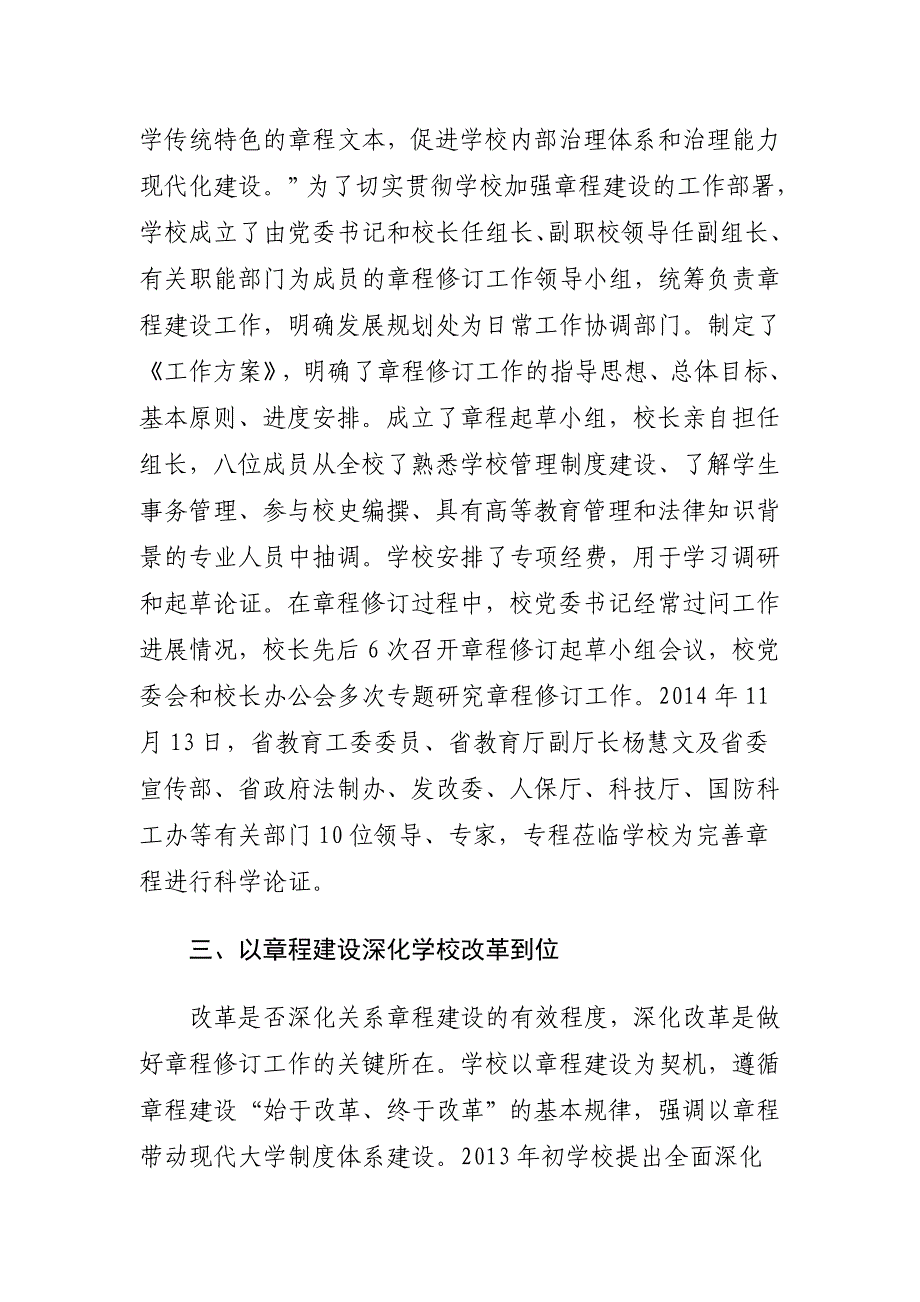 江西省教育体制改革简报_第4页