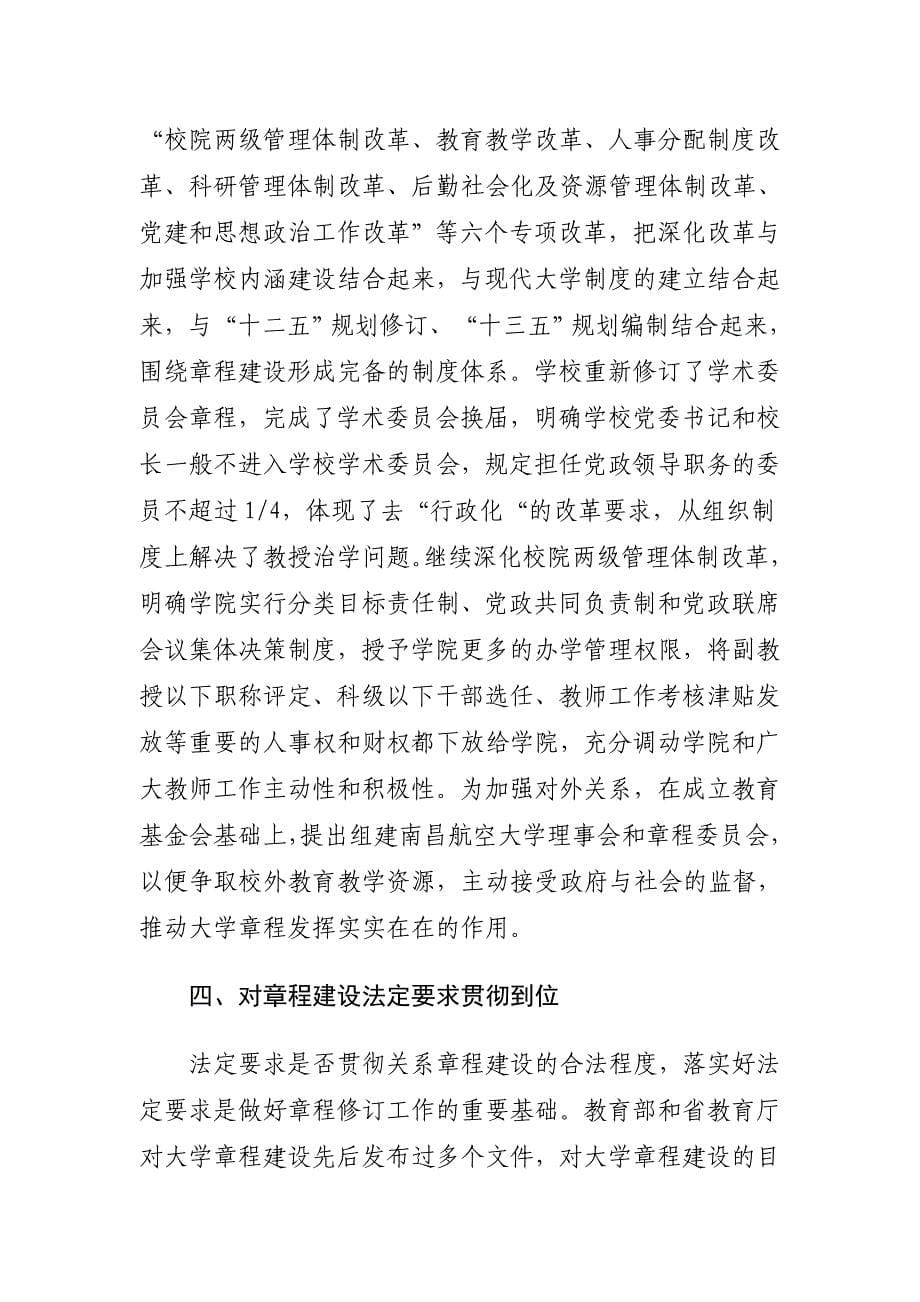 江西省教育体制改革简报_第5页