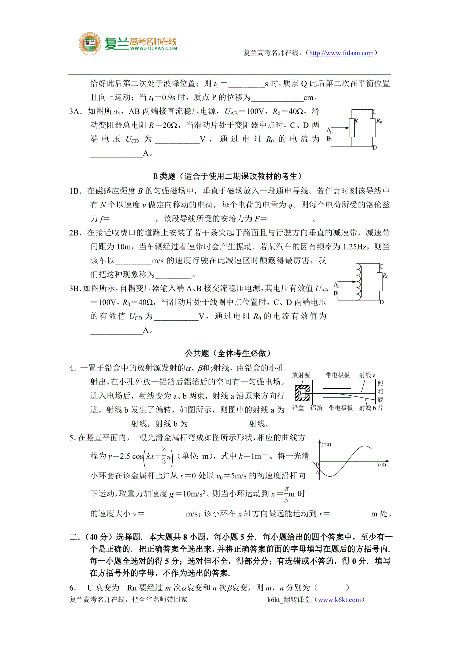 2007年高考试题——物理(上海卷)-精编解析版_第2页