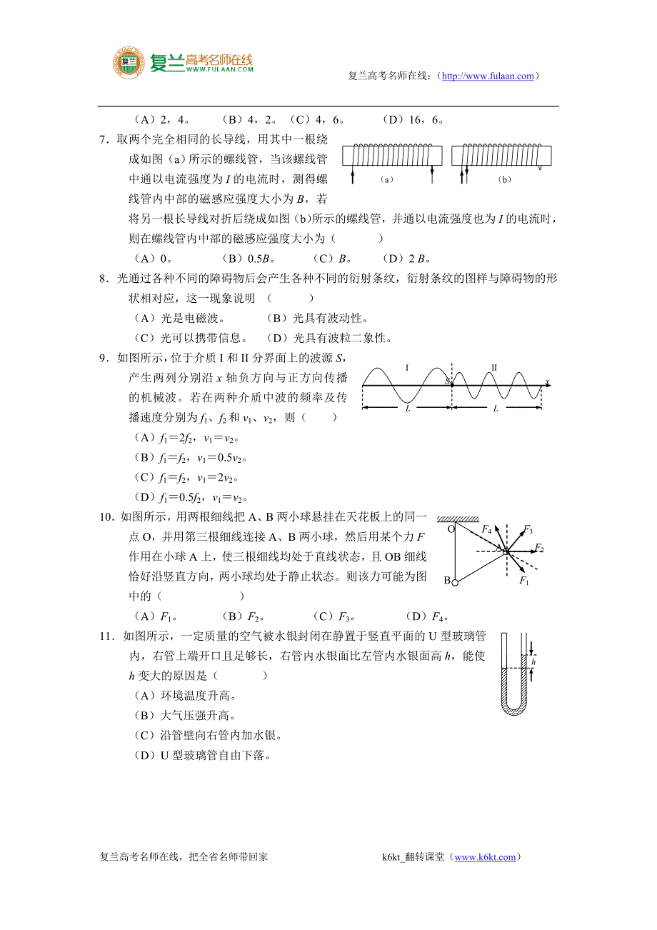 2007年高考试题——物理(上海卷)-精编解析版_第3页