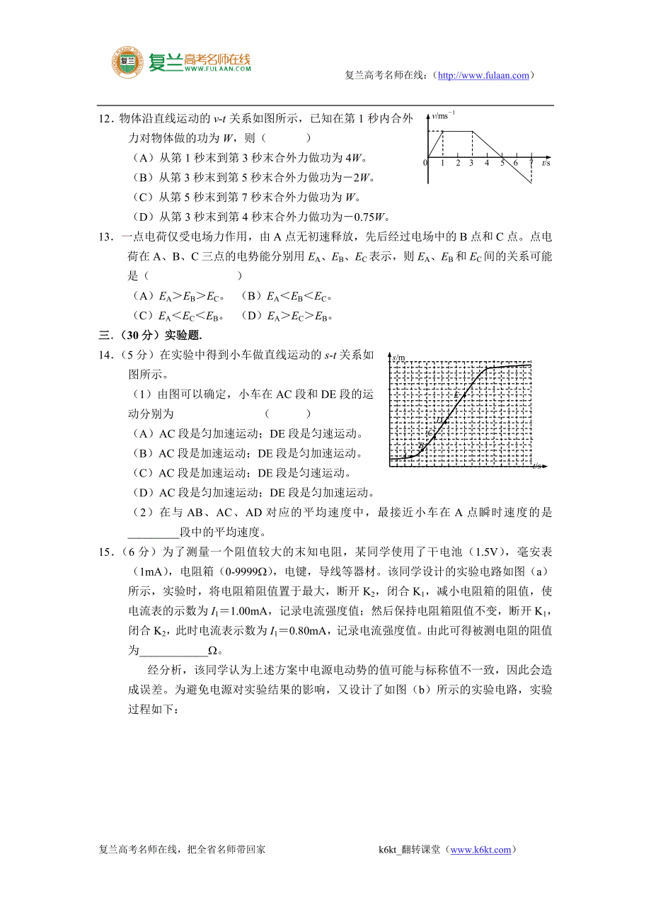 2007年高考试题——物理(上海卷)-精编解析版_第4页