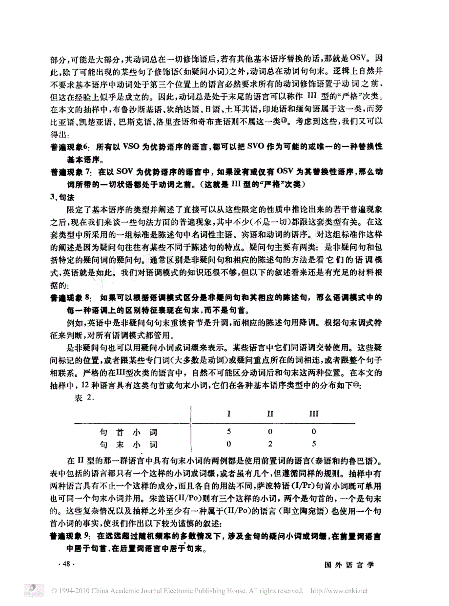 某些主要跟语序有关的语法普遍现象_第4页