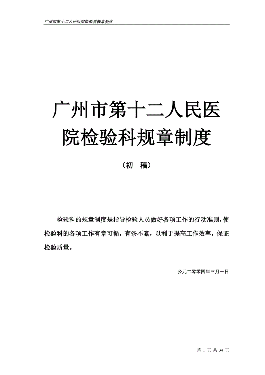 广州市第十二人民医院检验科规章制度_第1页