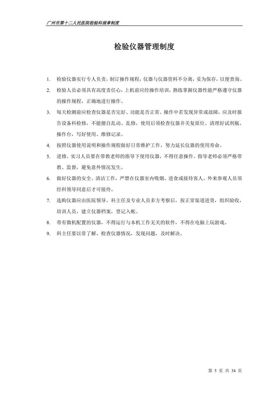 广州市第十二人民医院检验科规章制度_第5页