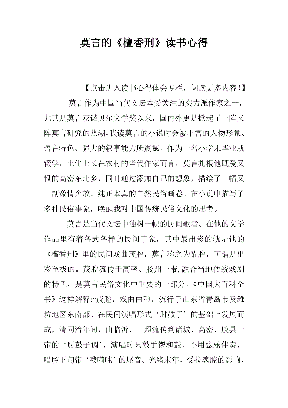 莫言的《檀香刑》读书心得_第1页