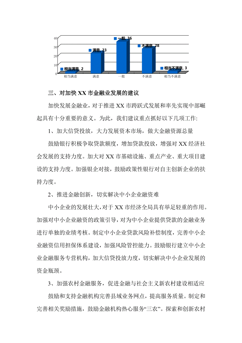 金融机构社会调查与学年论文_第3页