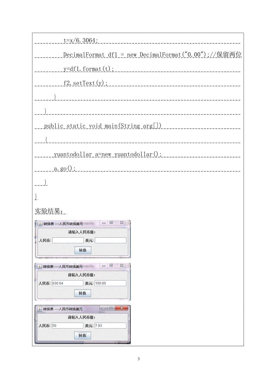 java综合图形界面设计南邮_第5页