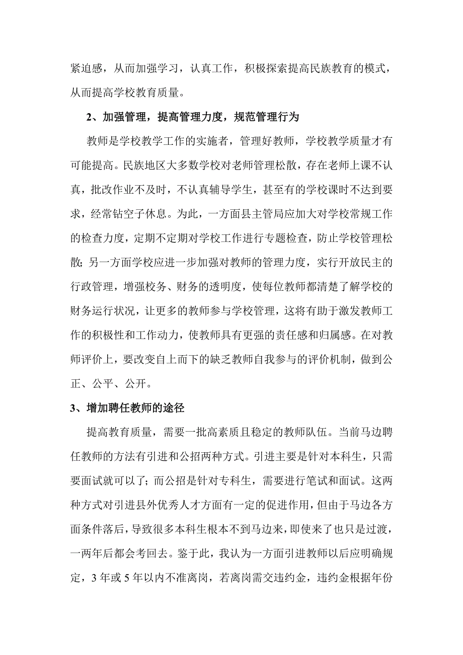 如何提高民族地区的教育质量_第4页